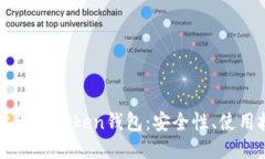 如何高效管理你的imToken钱包：安全性、使用技巧
