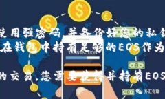 注册一个EOS钱包通常并不