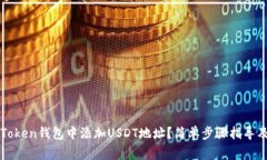 如何在imToken钱包中添加