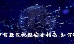 比特币钱包下载教程视频