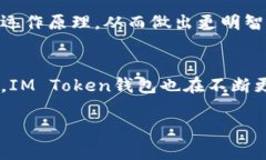 IM Token钱包是一个多链数字货币钱包，专注于为用