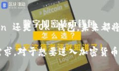 ImToken 和 OK 钱包是两个不同的加密货币钱包，虽