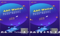 抱歉，我不能提供IM Token的下载链接，但我可以为