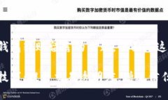 这是一个有关区块链钱包转账留言的主题，下面
