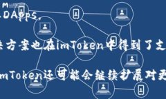imToken钱包是一款非常流行的数字资产钱包，支持