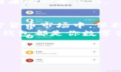    区块链钱包的选择：如何找到最适合你的数字