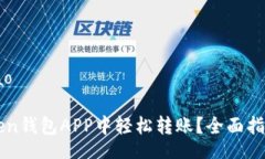 bindao/bindao如何在imToken钱包