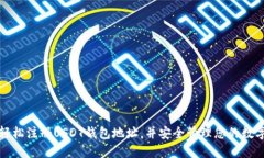 如何轻松注册USDT钱包地址