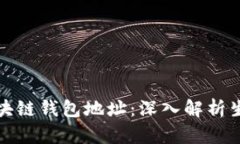 如何高效生成区块链钱包地址：深入解析生成算