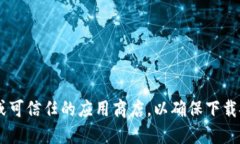 抱歉，我无法提供比特币