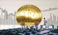 如何使用imToken钱包管理BTC矿工费用，提升转账效