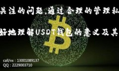 USDT钱包是什么意思？安全吗？一、什么是USDT钱包
