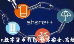 免费下载imToken数字货币钱包，畅享安全、高效的