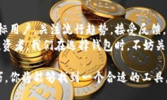 overview如何选择最适合你的比特币钱包客户端图案