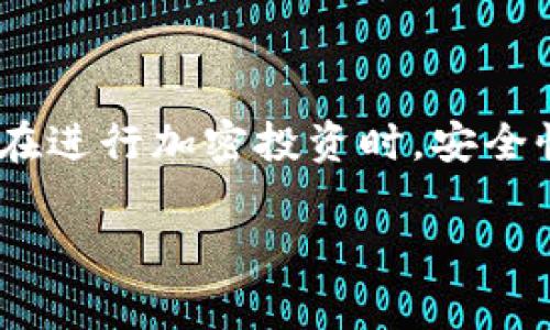 冷钱包（Cold Wallet）是一种离线存储加密货币的方法，安全性较高，但其恢复机制通常依赖于助记词（Seed Phrase）。如果您丢失了助记词，那么找回冷钱包里的资产将会非常困难。以下是一些有关冷钱包和助记词的信息：

1. 什么是助记词？
助记词是一组用于生成钱包私钥的短语。通常由12到24个单词组成，能够帮助用户恢复钱包。助记词的本质是让用户在丢失访问钱包的设备后仍然能够找回资产。

2. 冷钱包的特点
冷钱包以离线的形式存储加密货币，避免了黑客攻击和网络漏洞的风险。相较于热钱包，冷钱包提供了更高的安全性。常见的冷钱包包括硬件钱包（如Ledger、Trezor）和纸钱包。

3. 如何使用助记词找回冷钱包？
如果您需要恢复冷钱包，遵循以下步骤：
ol
    li安装相应的加密钱包应用（确保是真正的官方应用）。/li
    li选择“恢复钱包”选项，并输入您的助记词。/li
    li完成后，您的资产将再次出现在新设备中。/li
/ol

4. 丢失助记词的后果
如果丢失助记词，找回冷钱包中的资产将非常困难。理论上，只有拥有私钥的人才能访问钱包。而助记词正是私钥的一个加密形式。一旦丢失则无法获取。

5. 如何保护助记词？
为确保安全，建议采取以下措施：
ol
    li将助记词写在纸上，并妥善保存。/li
    li避免将助记词存储在电子设备上，以防被黑客盗取。/li
    li可以考虑备份多个副本，并将它们存放在不同的安全地点。/li
/ol

6. 结论
在使用冷钱包时，助记词是非常关键的。务必妥善保管。如果意外遗失，找回资产的可能性几乎为零。在进行加密投资时，安全性以及对助记词的重视尤为重要。

希望这个信息能够帮助您更好地理解冷钱包和助记词的重要性。