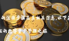 为了帮助你更好地理解imToken钱包的注册步骤及其