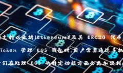 imToken 并不是专门的 EOS 钱包，它是一款支持多种